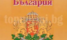 Необходима ли е промяна в Конституцията?