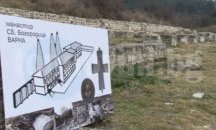 Превръщат манастир край Варна в туристически обект