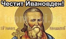 3849 души в Хасково празнуват Ивановден