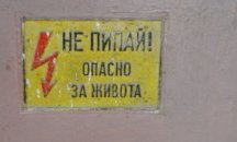 В две общини на област В. Търново прекъсва тока днес