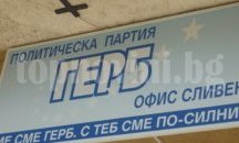 Продължават откритите приемни на съветниците от ГЕРБ-Сливен