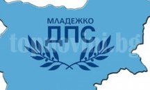 Младежкото ДПС призова Местан и отцепниците да напуснат парламента