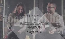 „A night of soul” носи R&B настроение в Русе