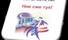 Над 200 семейства са консултирани в МКБПМН
