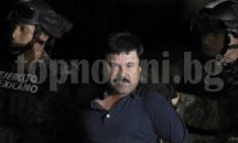 Връщат обратно зад решетките избягалия наркобос Ел Чапо