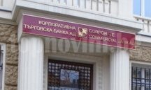 Синдиците в КТБ на среща със софийски прокурори