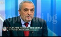 Иван Костов: Външно трябва да изгони турския посланик от България (обновена)