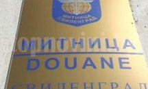 Официално закриват митница Свиленград