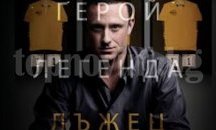 Премиери на “Победа в кръвта” и “Моята майка” за киноманите в Пловдив