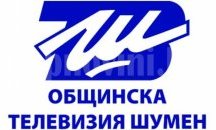 Избират нов шеф на телевизия „Шумен”
