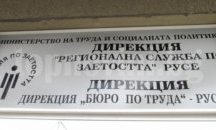 Лек спад на безработицата в община Русе е отчетен през февруари