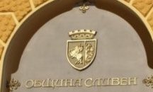 ОбФ „Култура”- Сливен обяви резултатите от пролетната сесия
