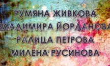 Читалище "Съгласие" стяга изложба за Международния ден на прегръдката