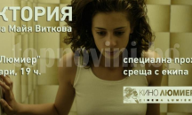"Люмиер" ще излъчи първия български филм на фестивала "Сънданс"