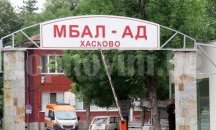 Преместиха болните иракчани в Пловдив
