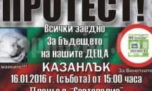 Протестиращи шофьори и майки се обединяват в Казанлък