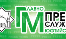 Главното мюфтийство с остра декларация срещу компроматите за избора на религиозен лидер
