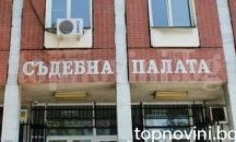 Съдят затворника, опитал да убие надзирател в Плевен