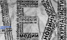 АЕЖ: "Пикантните подробности" за момичето от Стрелча нарушават Етичния кодекс
