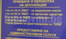 Великотърновци вече могат да плащат местните данъци и такси
