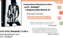 Започва "Младият Пловдив чете"
