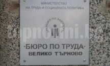 Община Г. Оряховица кандидатства за 32 работни места за младежи до 29 години