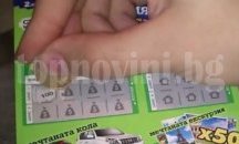 Криминално проявен измами продавачка с фалшиви лотарийни билети