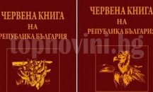 Екоинспекцията в Шумен подари „Червената книга на България” на библиотеката в Търговище