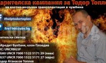 Събират средства за болен от левкемия пловдивски пожарникар