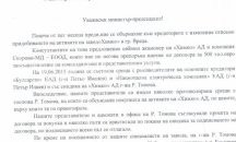 Прокуратурата проверява сигнала за рушвет за “Химко”
