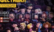 Малчугани ще гледат безплатно детски филми в Пловдив