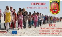 Евродепутатът Момчил Неков обявява конкурс за есе на перничани