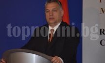 Орбан иска да ни приемат в Шенген