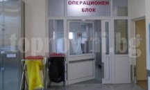 Шефове на болници: Съкращението на легла ще затрудни работата ни