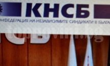 Синдикати от Балканите обсъждат проблемите пред трудещите