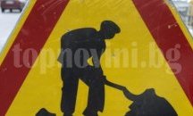 Поетапно затварят улици в Сливен