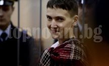 Освобождават пилота Надежда Савченко