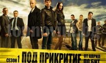 Петият сезон на „Под прикритие“ тръгва по БНТ от март
