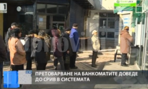 Огромни опашки за пенсии в цялата страна заради срив в системата
