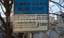 Питат гражданите до къде да стигне зоната за платено паркиране