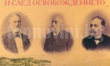 Представят големи български личности, оставили своята диря в живота на Пловдив