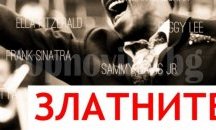 Великият Гетсби, диамантите и хотел "Риц" оживяват в "Златните години на джаза"