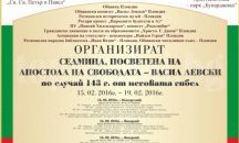 Ученическо творчество представят в седмицата на Левски в Пловдив