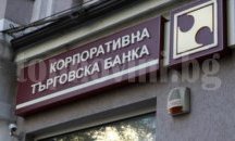 37 физически лица от Старозагорско имат влогове в КТБ