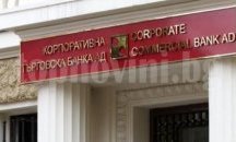 Сливенски магистрати, зам.-кметове и зам.-областни управители в списъците на КТБ