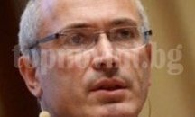 Москва издирва Ходорковски с Интерпол