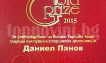 Отличиха Велико Търново като водеща културно-историческа дестинация