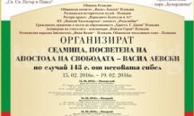 Председателят на пловдивския Общински съвет беше гост на урок за Левски