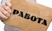 Над 430 безработни от Разградско са започнали работа през септември