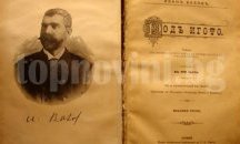 "Под игото" е най-четената книга от учениците в Пловдив